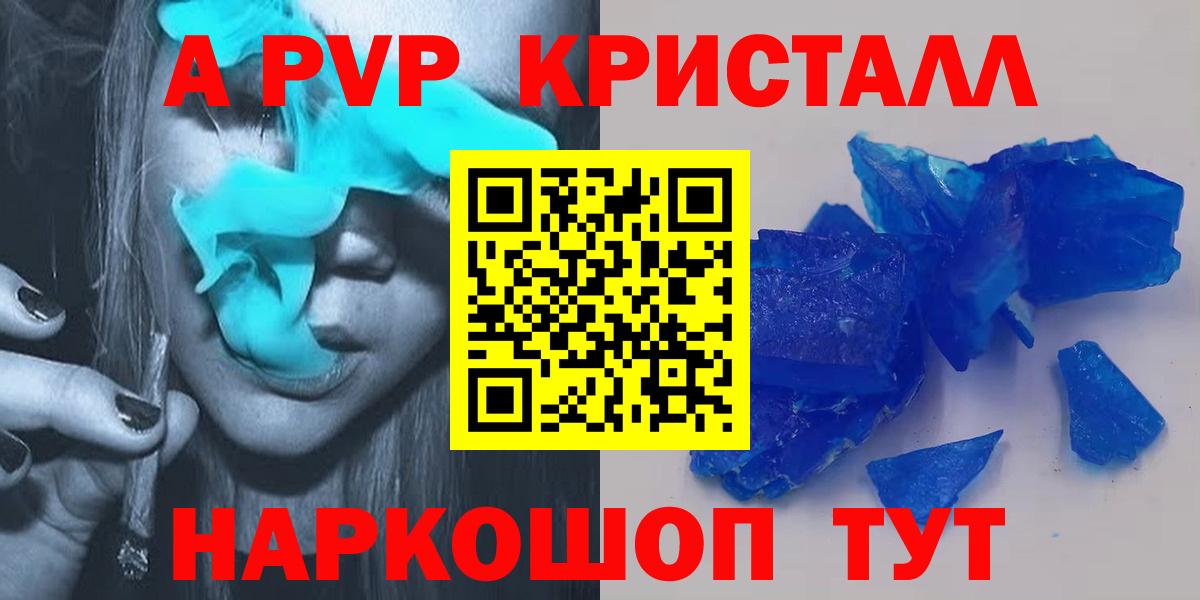 A-PVP Соль  Alfa_PVP VHQ  А ПВП  Ивантеевка  Вход с VPN 