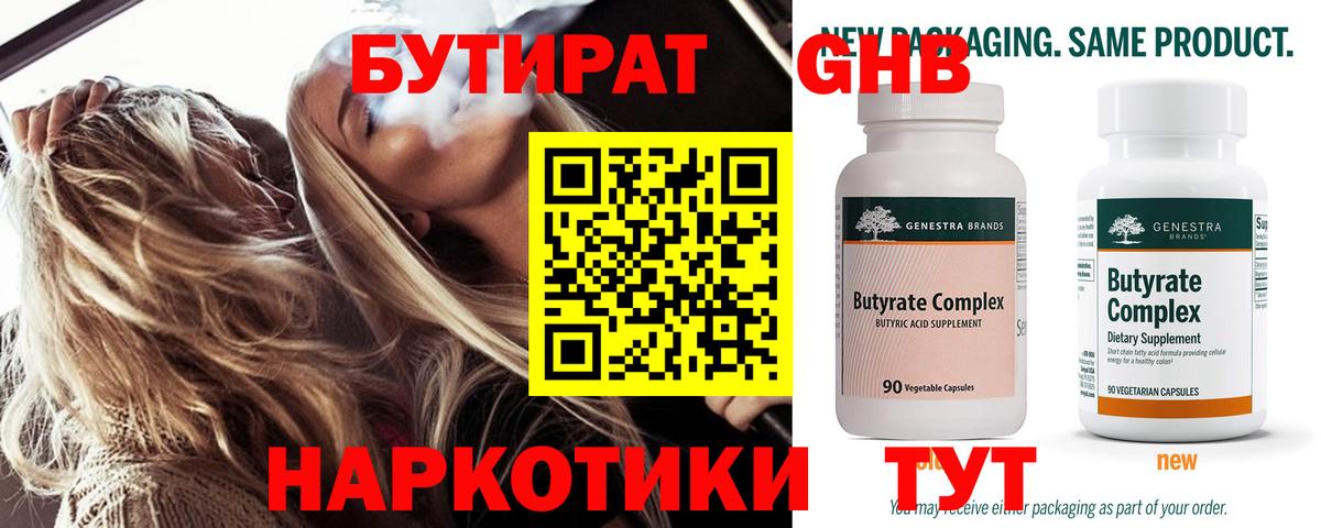БУТИРАТ 99%  Вход с VPN  Ивантеевка 