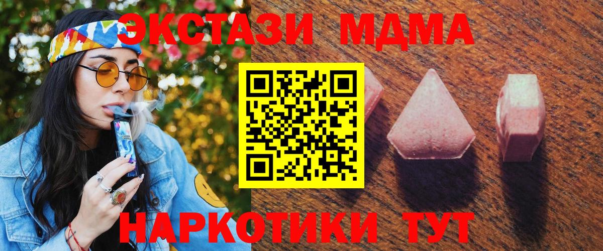 Ивантеевка  Экстази ешки  Ecstasy 280 MDMA  ЭКСТАЗИ  Вход с VPN 