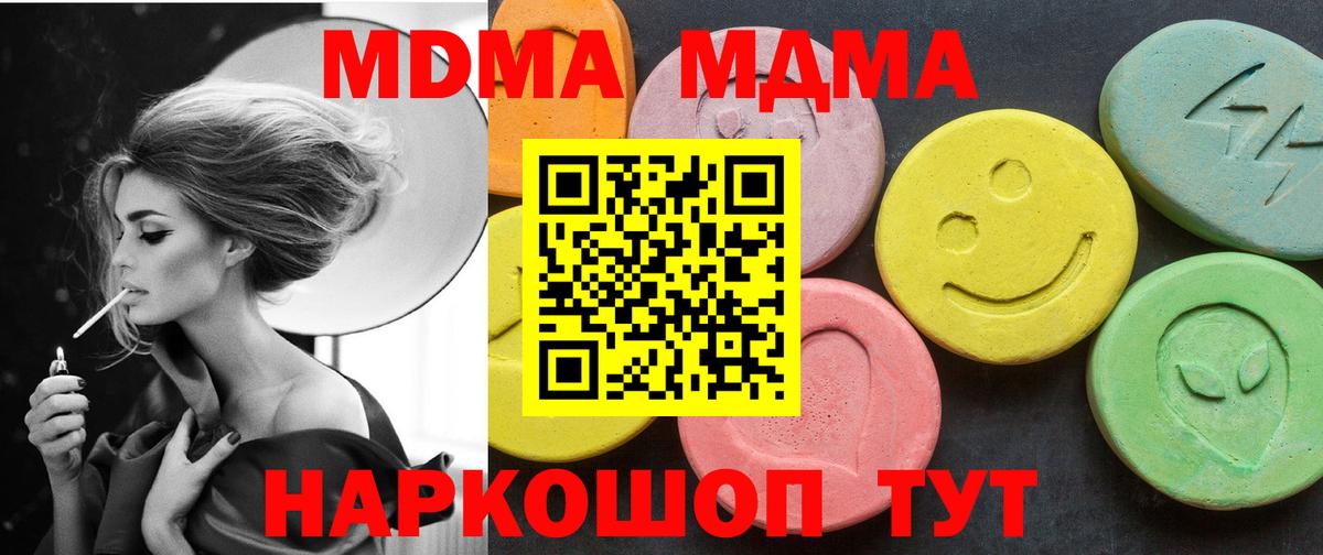MDMA Molly  Вход с VPN  МДМА кристаллы  Ивантеевка 