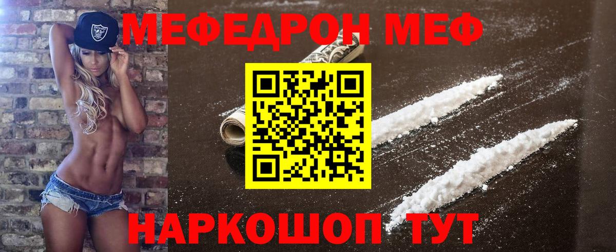 Меф мяу мяу мука Ивантеевка