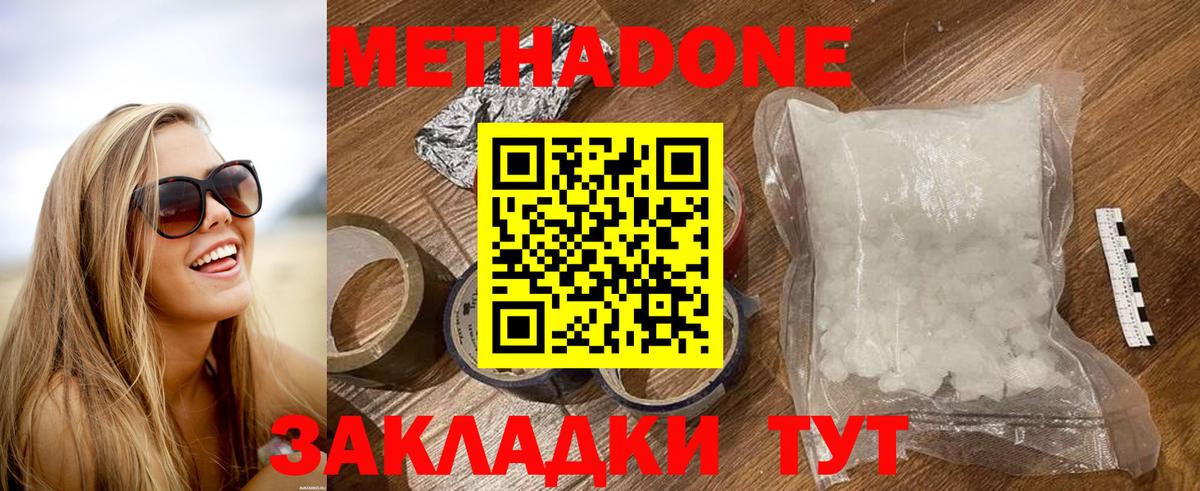 МЕТАДОН methadone  Вход с VPN  МЕТАДОН кристалл  Ивантеевка 
